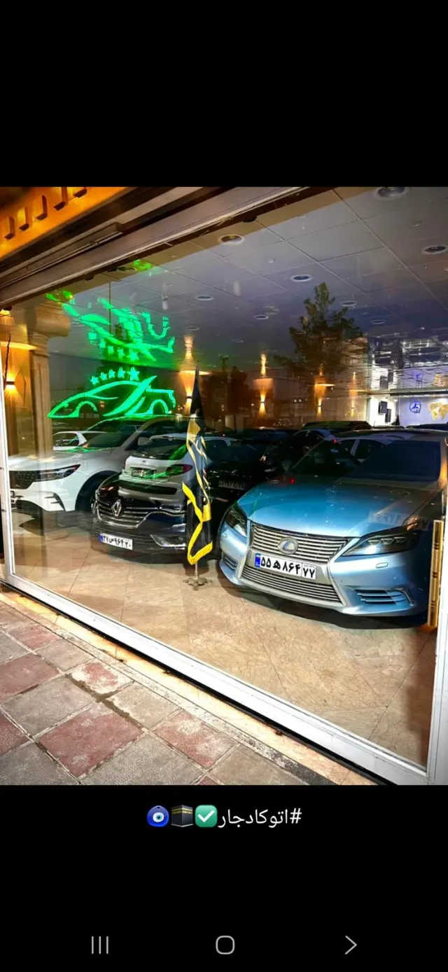 نمایشگاه اتومبیل کاجار