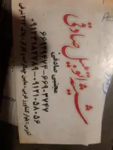 شیشه اتومبیل صادقی