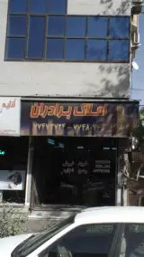 املاک برادران