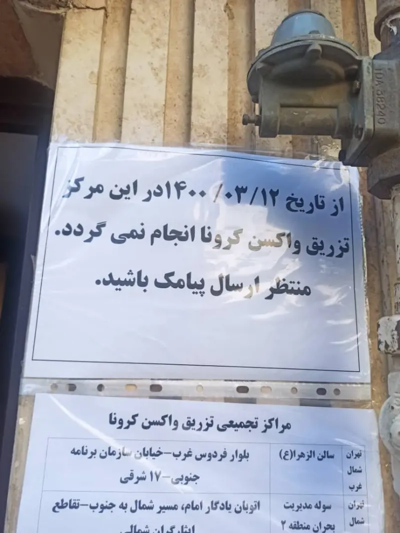 مرکز بهداشت سازمان برنامه