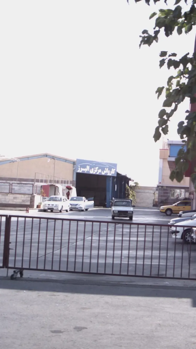 کارواش البرز