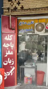 کله پزی جوانان