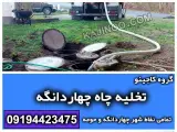 لوله بازکنی همدان (گروه کاجینو)