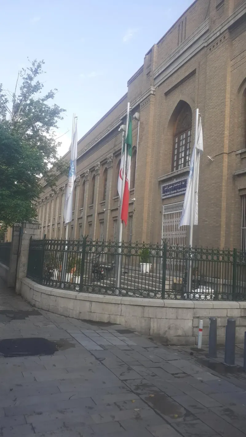 نهاد کتابخانه های عمومی کشور