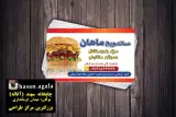 ساندویچی ماهان