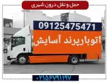 باربری و اتوبار رباط کریم آسایش