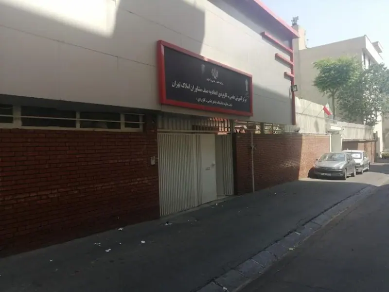 مرکز علمی کاربردی اتحادیه صنف مشاوران املاک