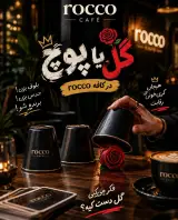 کافه روکو