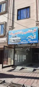 کارشناسی خودرو اتو وحید