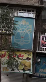 دفتر اسناد رسمی شماره 982تهران