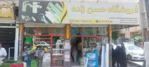 ابزار فروشی حسن زاده