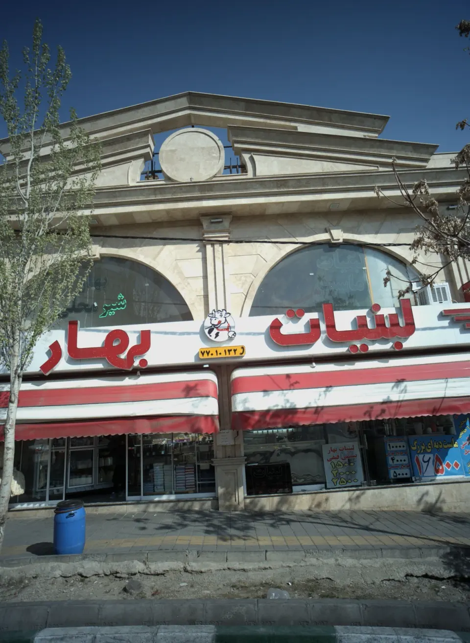 لبنیات بهار شعبه 2
