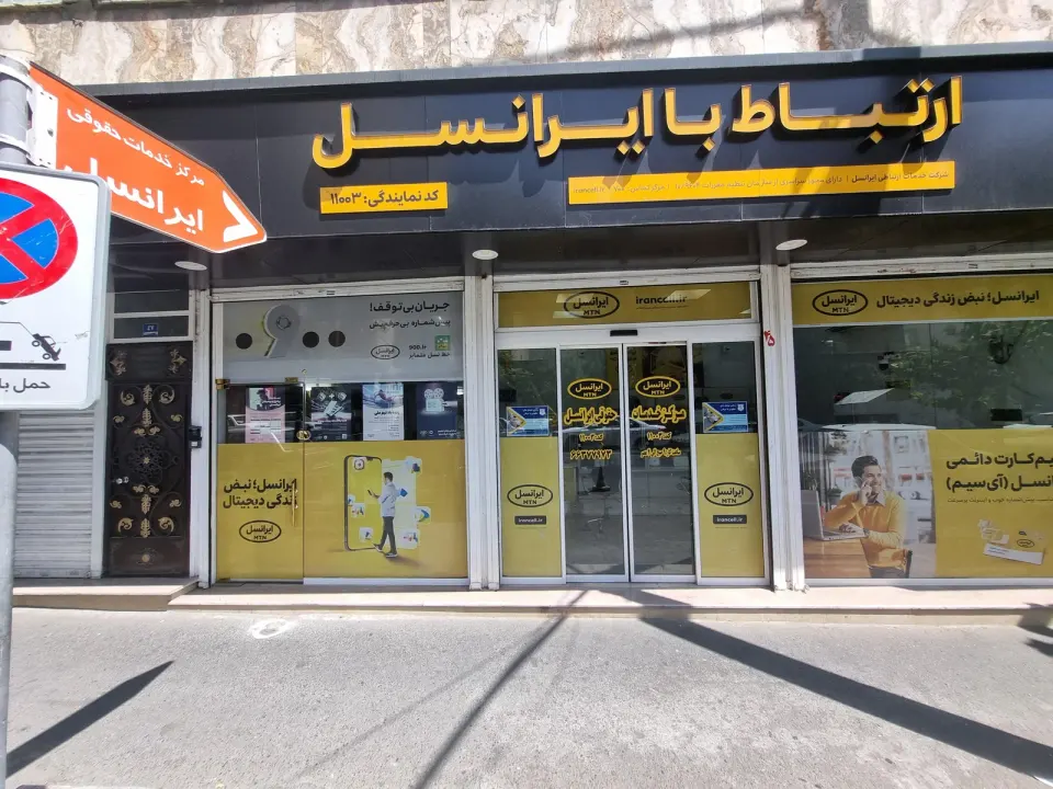 خدمات ایرانسل