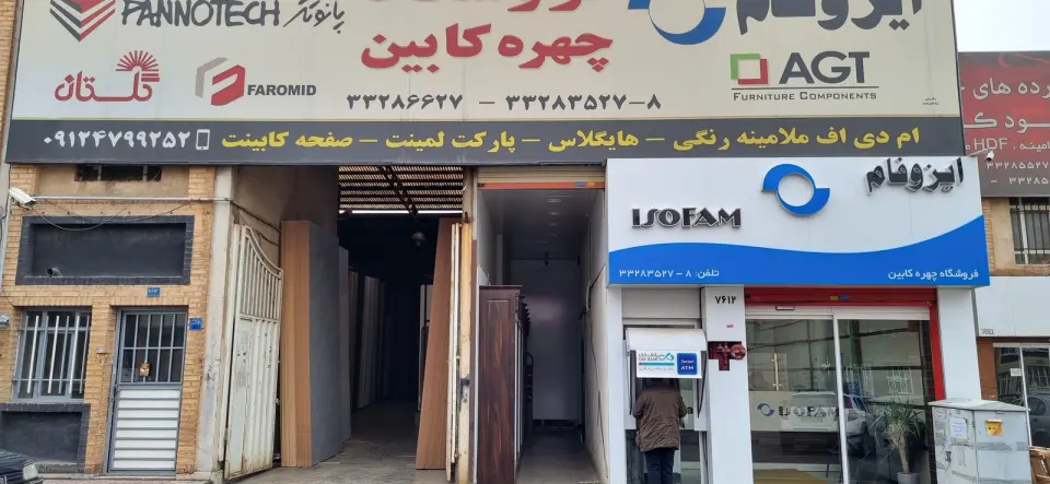 فروشگاه چهره کابین