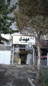 نانوایی