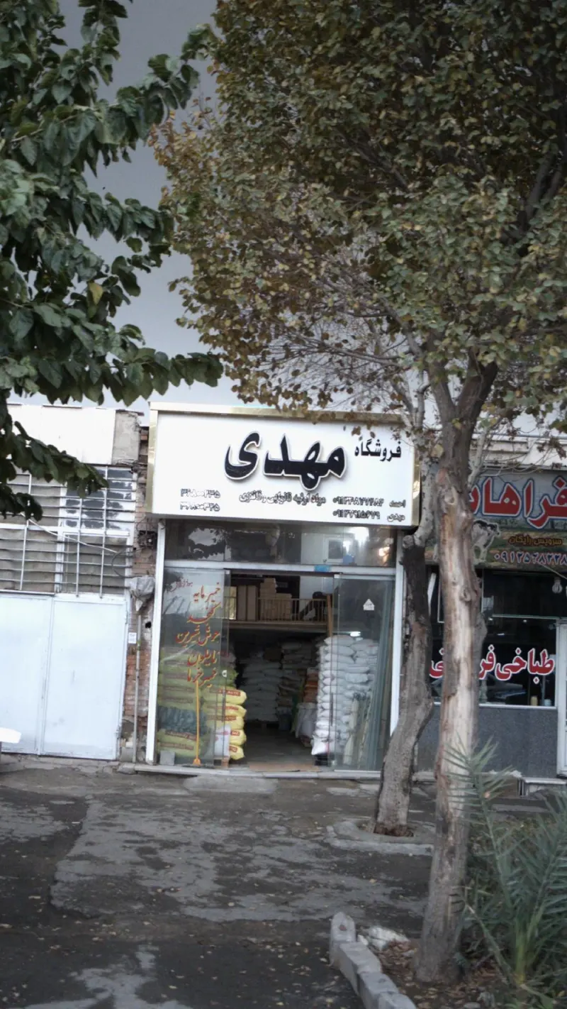 نانوایی