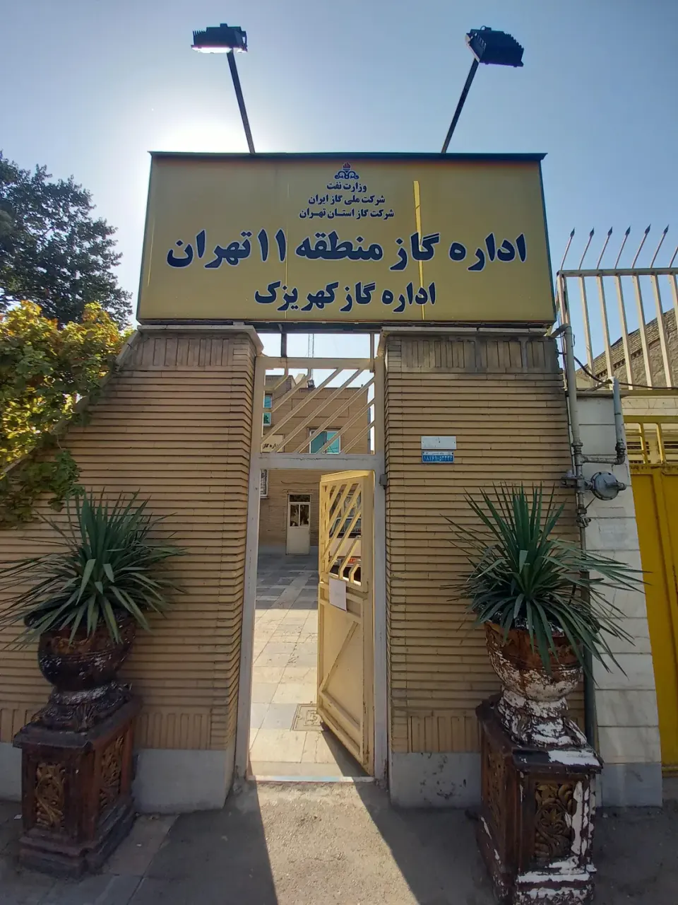 اداره گاز کهریزک