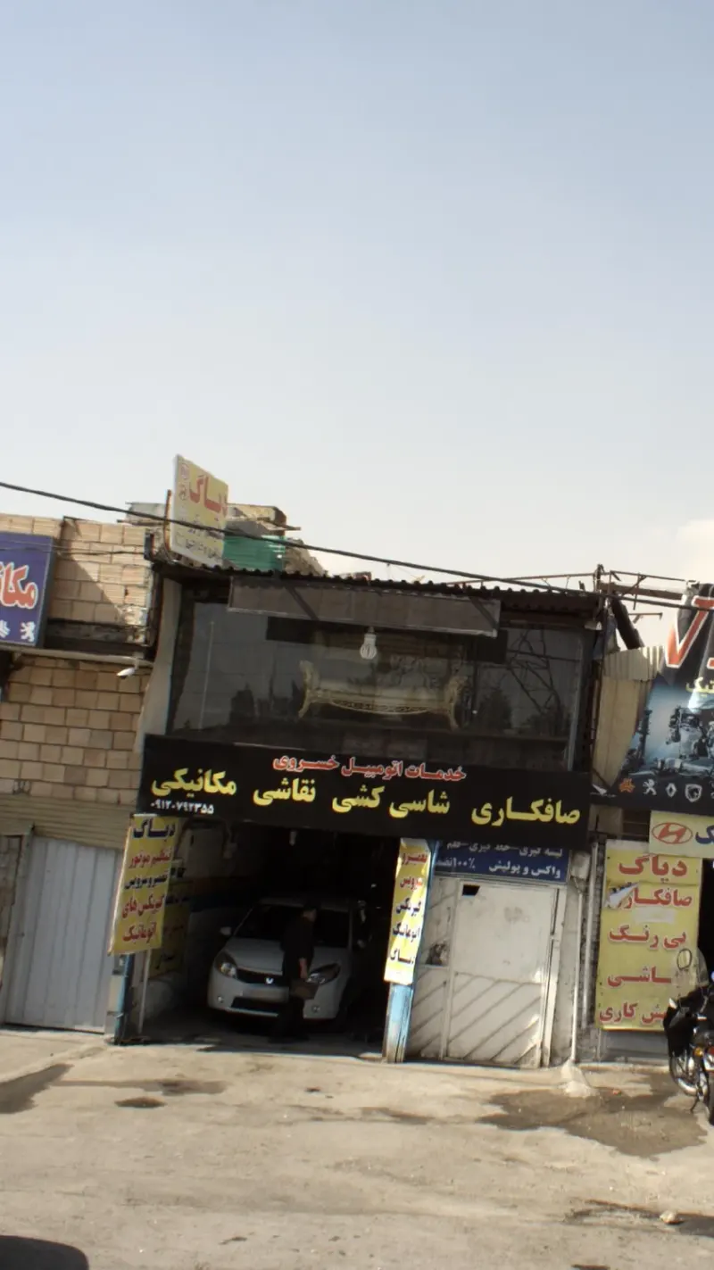 خدمات اتومبیل
