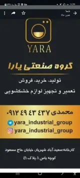 گروه صنعتی یارا