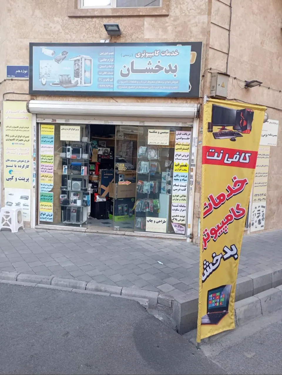 خدمات کامپیوتری بدخشان