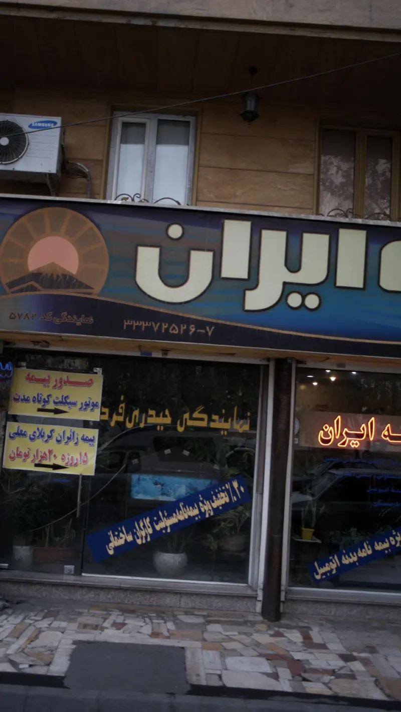 بیمه ایران