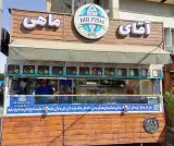 کافه رستوران تخصصی دریایی اقیانوس