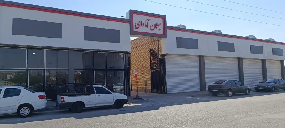 مبلمان آمادای