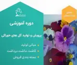 آموزشگاه کشاورزی و دامپروری