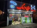 ساچ دیسک