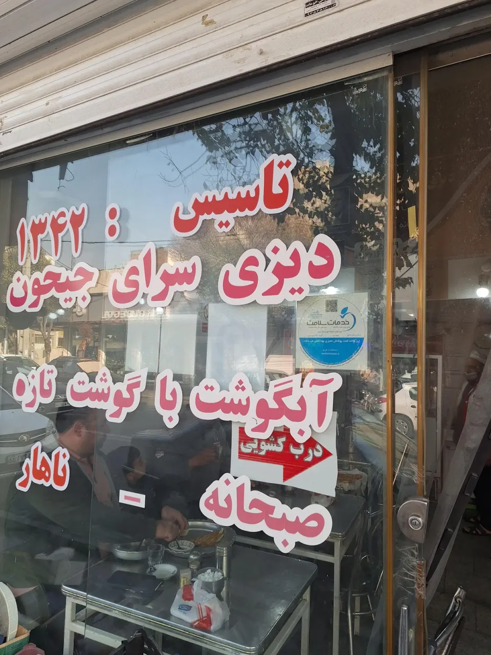 دیزی سرای تهران