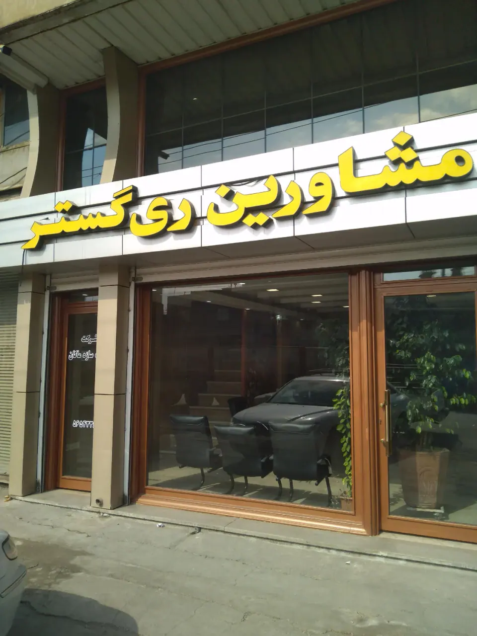 ری گستر