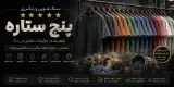 سنگ شویی پنج ستاره پورعیسی