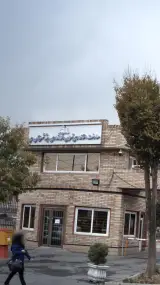معاونت استانداری تهران و فرمانداری ویژه شهرستان