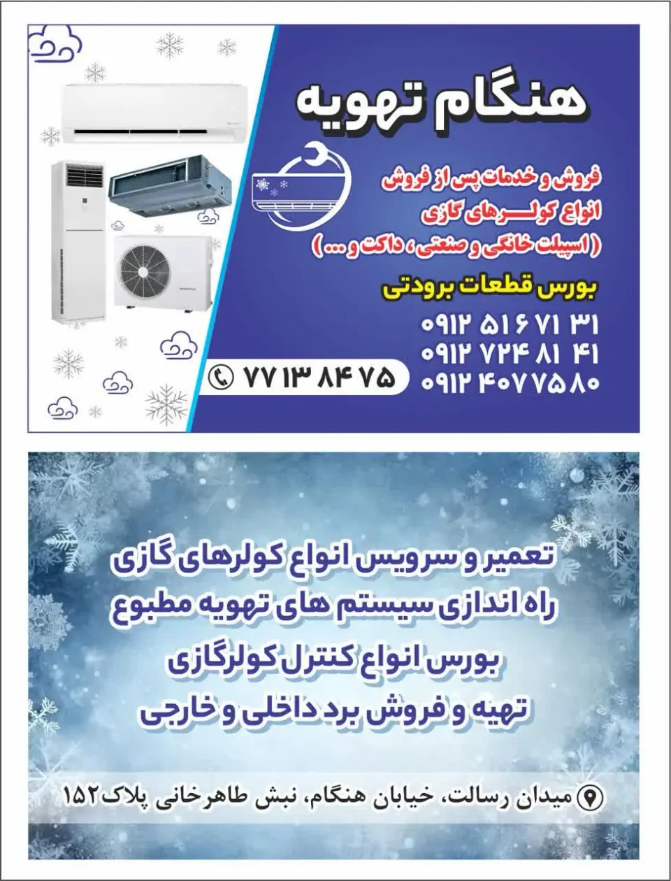 هنگام تهویه