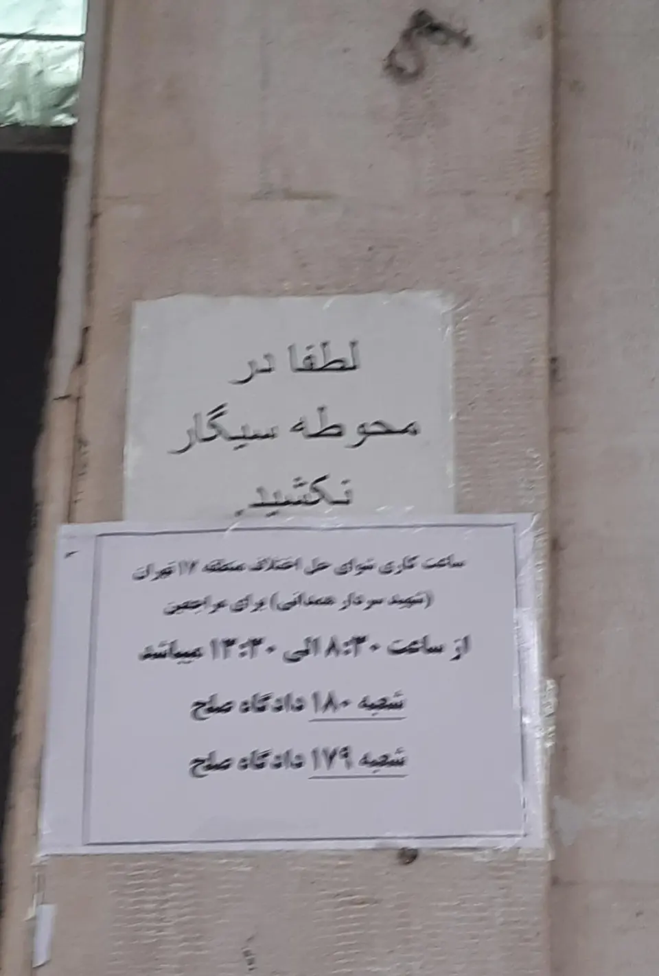 شورای‌ حل‌ اختلاف شماره 17