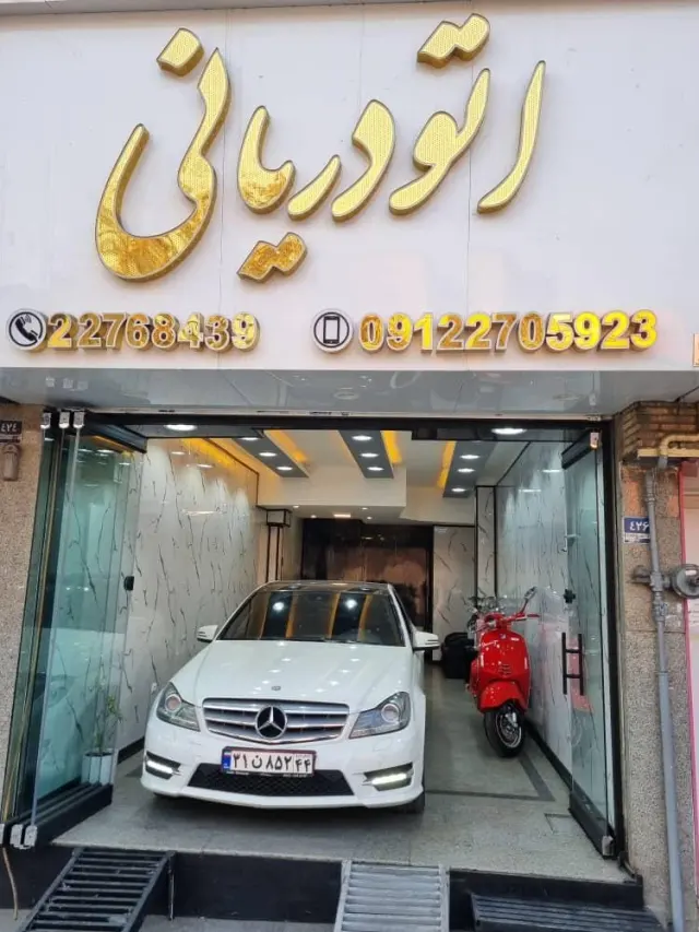 اتو دریانی