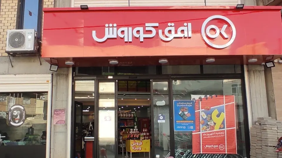 فروشگاه مقدم در بانه