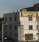 کانون فرهنگی آموزش قلم چی