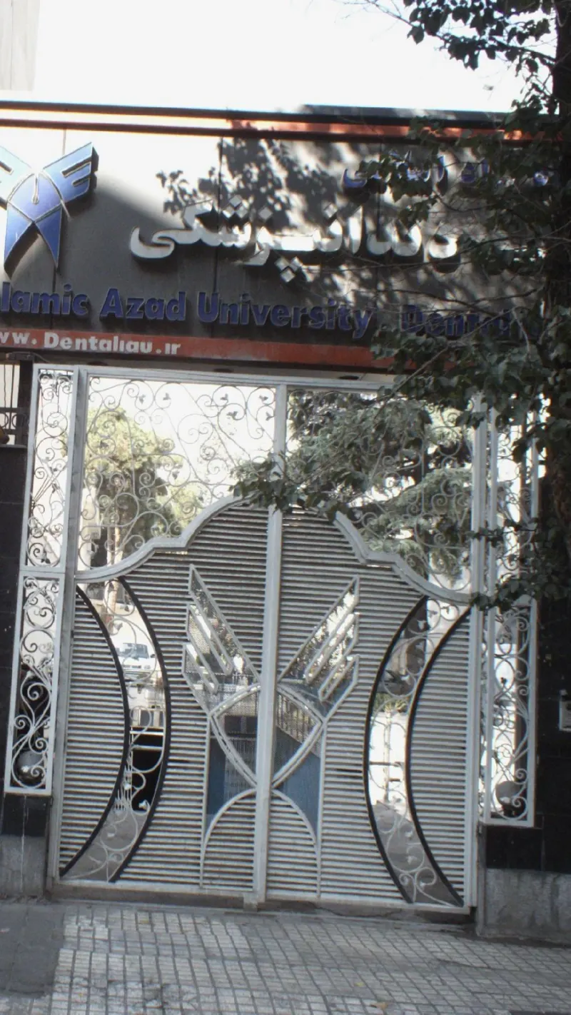 واحد دندانپزشکی دانشگاه علوم پزشکی آزاد