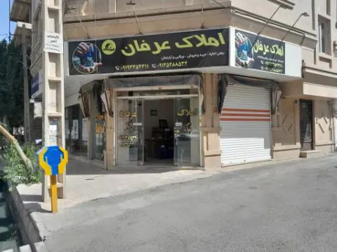 مشاور املاک عرفان