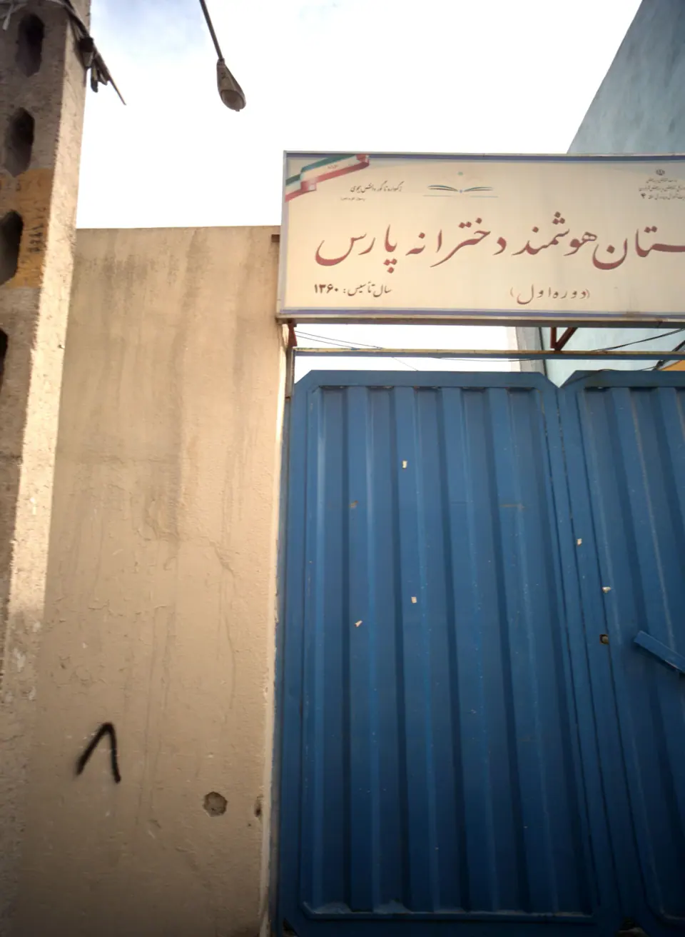 دبیرستان دخترانه پارس