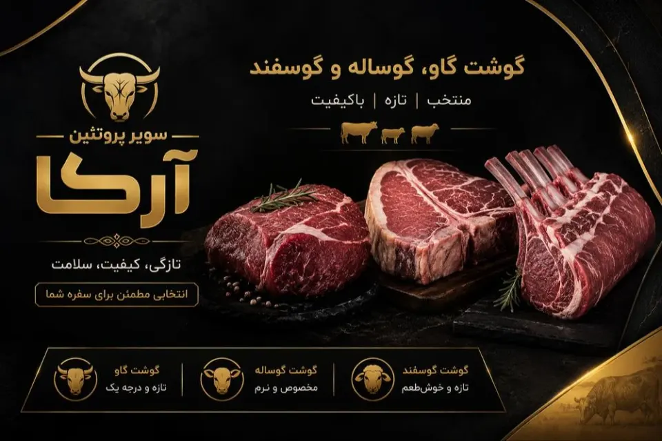آرکا پروتئین پارسیان