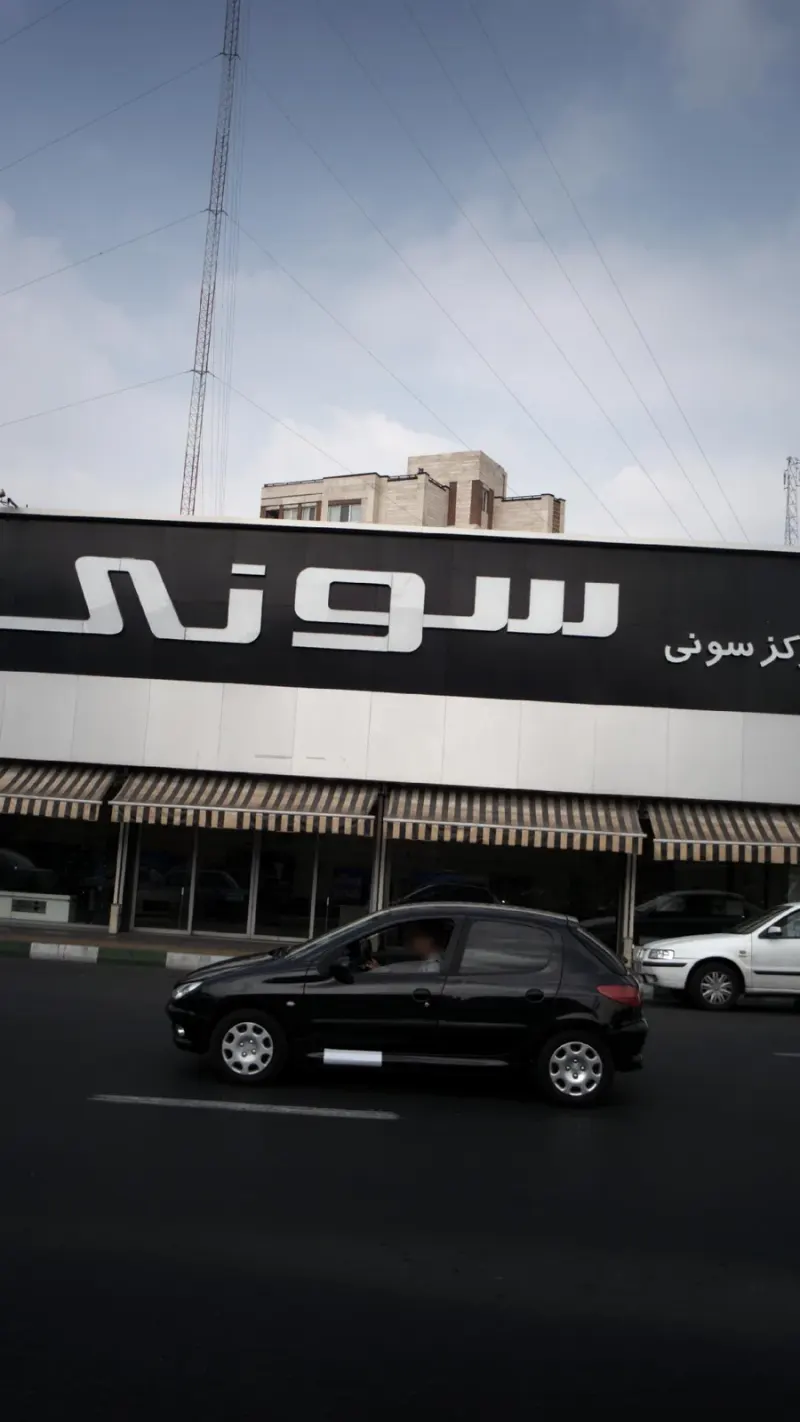 مرکز سونی