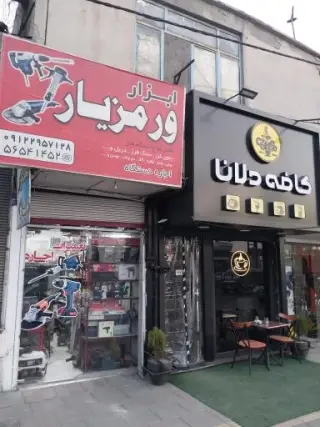ابزار ورمزیار
