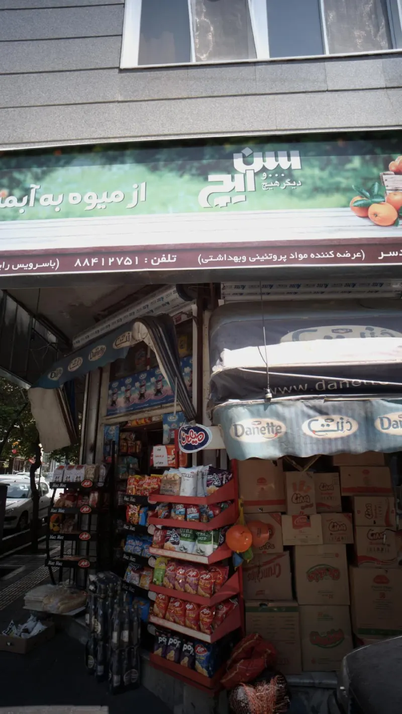 فروشگاه رودسر