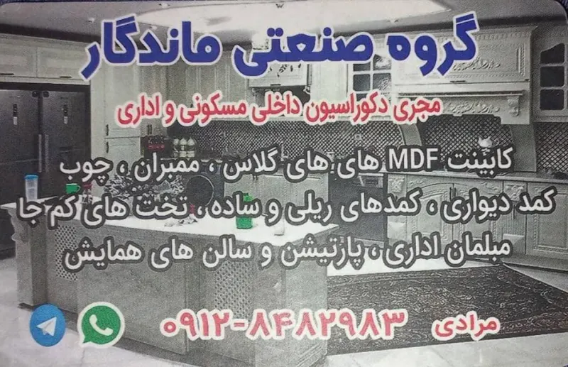 مرکز تولید کابینت ام دی اف ماندگار