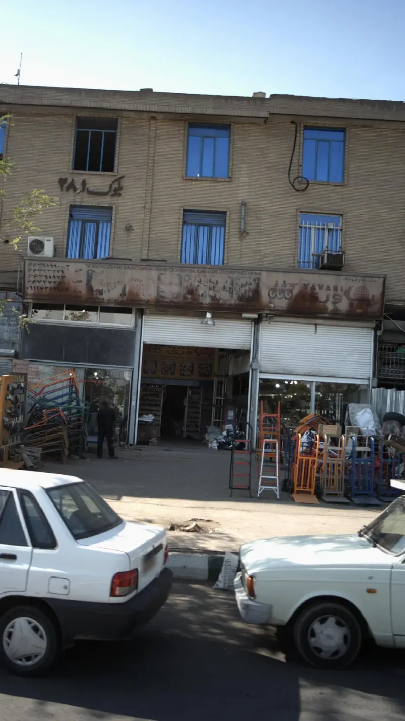 نمایشگاه و فروشگاه یاوری