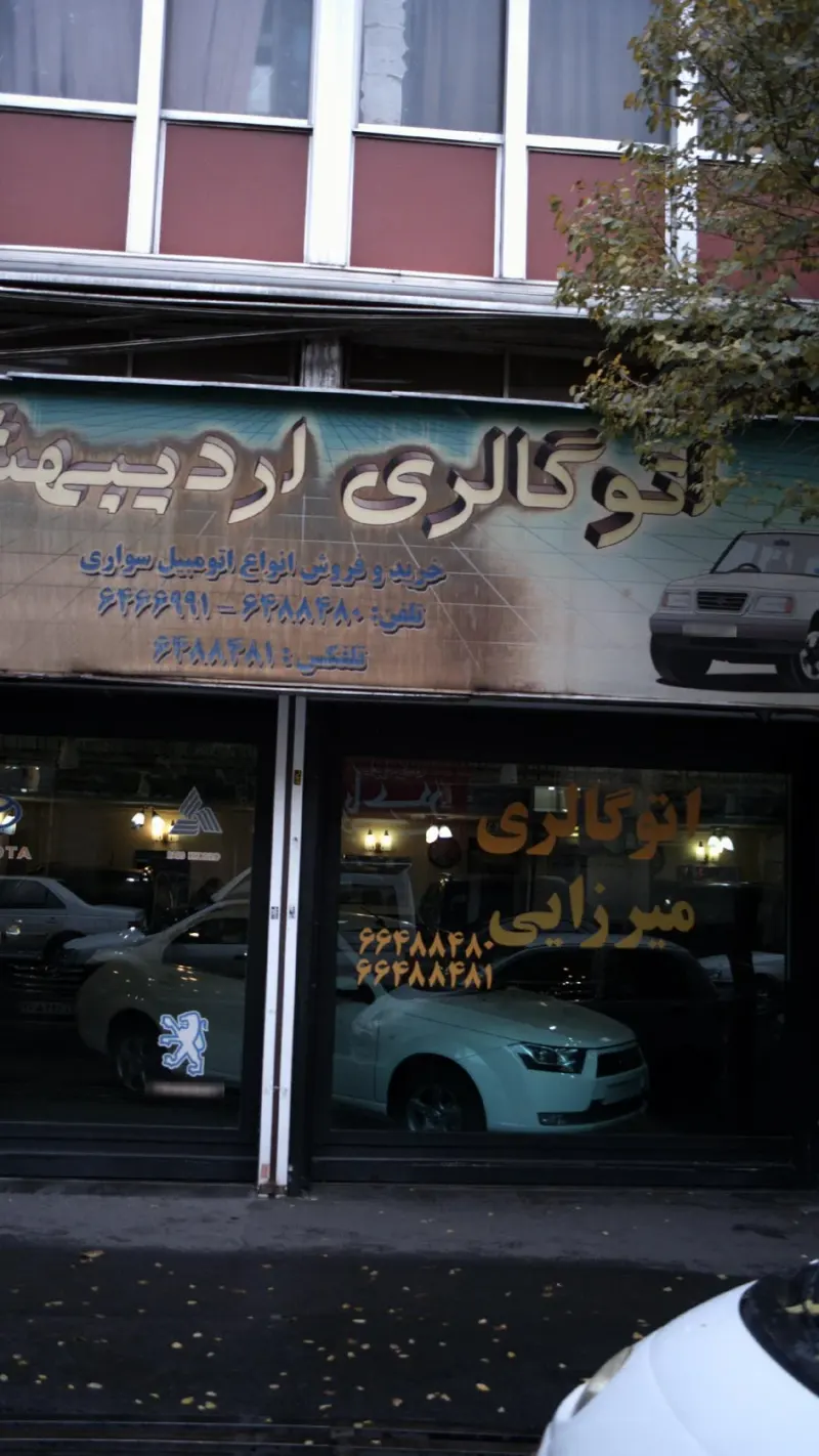 اتوگالری میرزایی