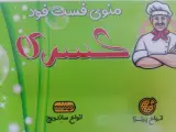 ساندویچ و پیتزا کسری