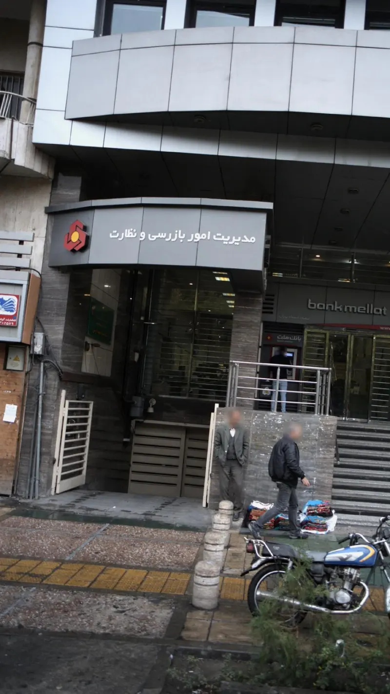 بانک ملت شعبه دانشگاه تهران